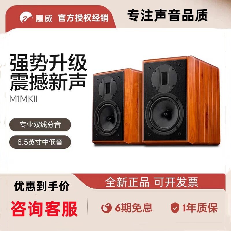 Hivi/惠威 M1MKII 发烧级无源HIFI书架音箱家用两分频高保真音响