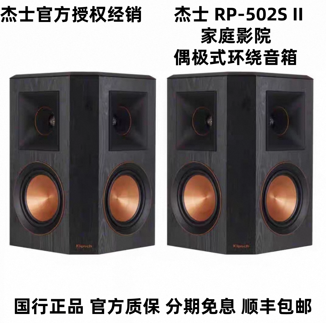 Klipsch/杰士RP-502S II 家庭影院偶极环绕音箱无源发烧HIFI音箱