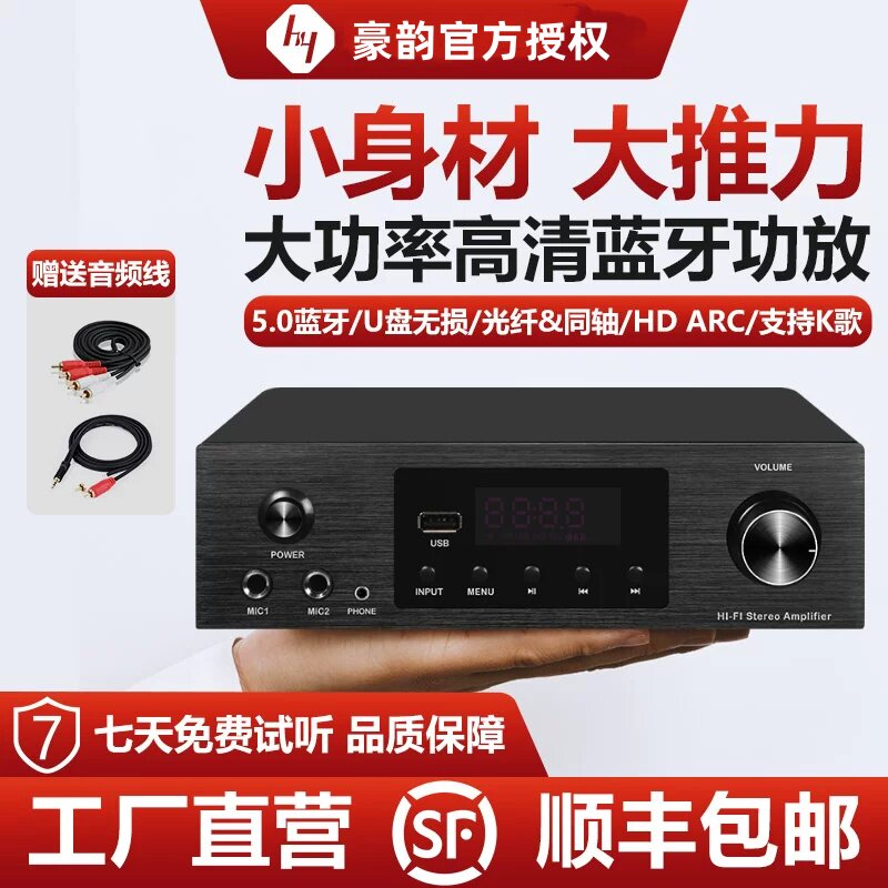 豪韵AV-280HD 高清无损数字功放大功率家用发烧级HiFi蓝牙功放机