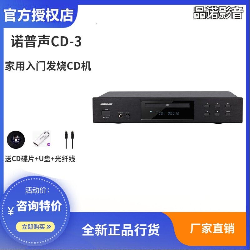Nobsoud/诺普声CD-3 CD机家用发烧hifi无损音乐USB蓝牙数字播放机