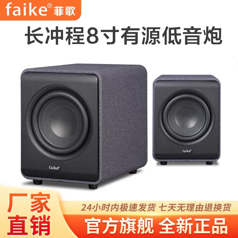 FAIKE/菲歌P8 家用8寸有源低音炮家庭影院大功率超重低音炮音箱