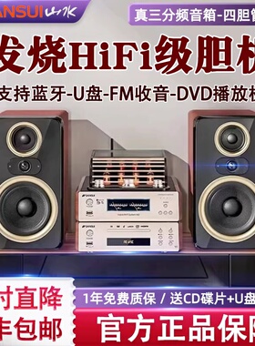 Sansui/山水 M2发烧hifi胆机组合音响cd播放机电子管功放蓝牙音箱