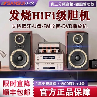 Sansui M2发烧hifi胆机组合音响cd播放机电子管功放蓝牙音箱 山水