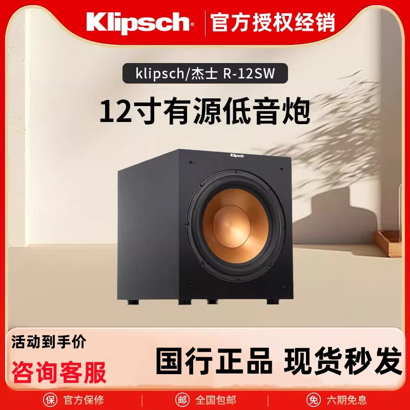 klipsch/杰士 R-12SW 家用12寸有源低音炮家庭影院大功率重低音炮