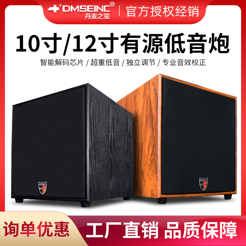 丹麦之笙 8/10/12寸家用有源低音炮家庭影院大功率超重低音炮音箱
