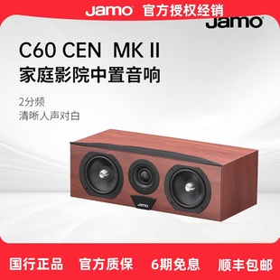 家庭影院中置音响发烧高保真无源音箱喇叭 MKII JAMO 尊宝C60CEN