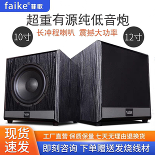 菲歌 家用8寸/10寸/12寸无源低音炮家庭影院有源超重低音炮音箱