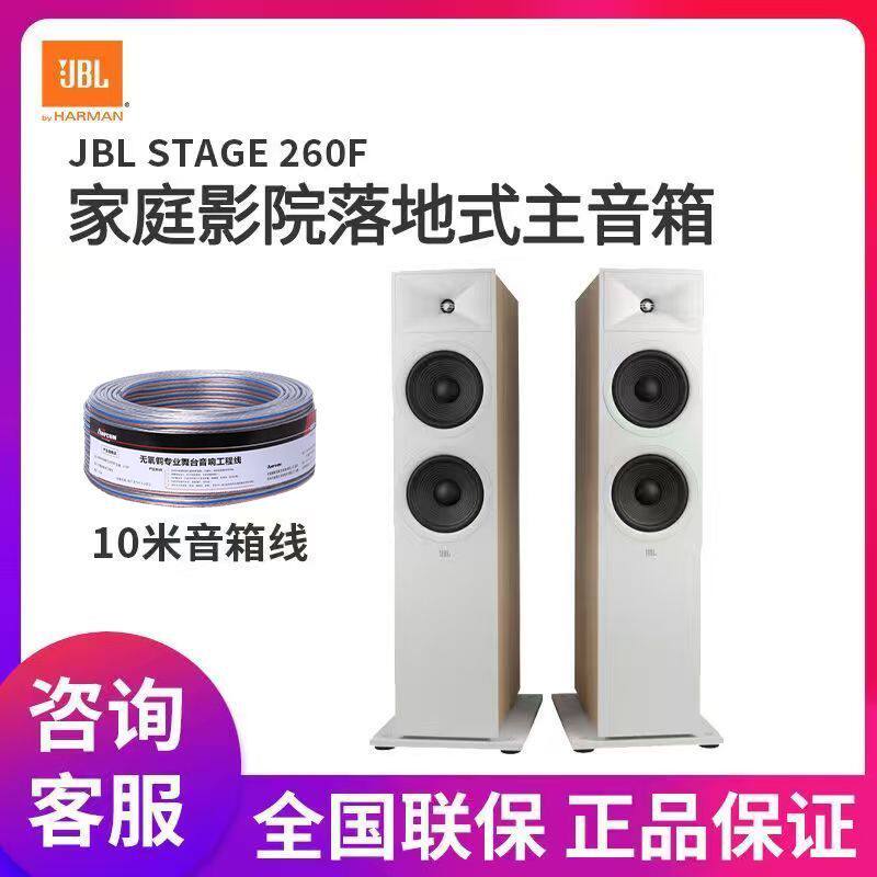 JBL STAGE260F/280F家庭影院落地式HIFI音箱家用客厅无源发烧音响