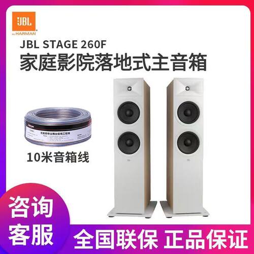 JBLSTAGE260F/280F落地HIFI音箱