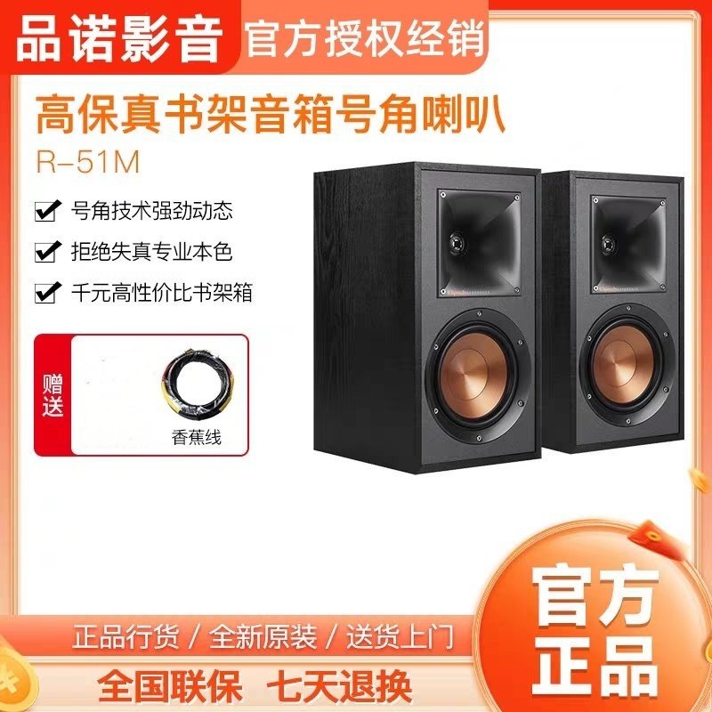 Klipsch/杰士R-51M 发烧HIFI书架音箱家用高保真无源号角监听音响,影音电器,Hifi音箱,淘宝优惠券,粉丝福利购,淘宝优惠卷