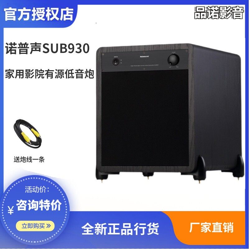 Nobsound/诺普声 SUB930 家庭影院10寸有源超重低音炮音箱大功率