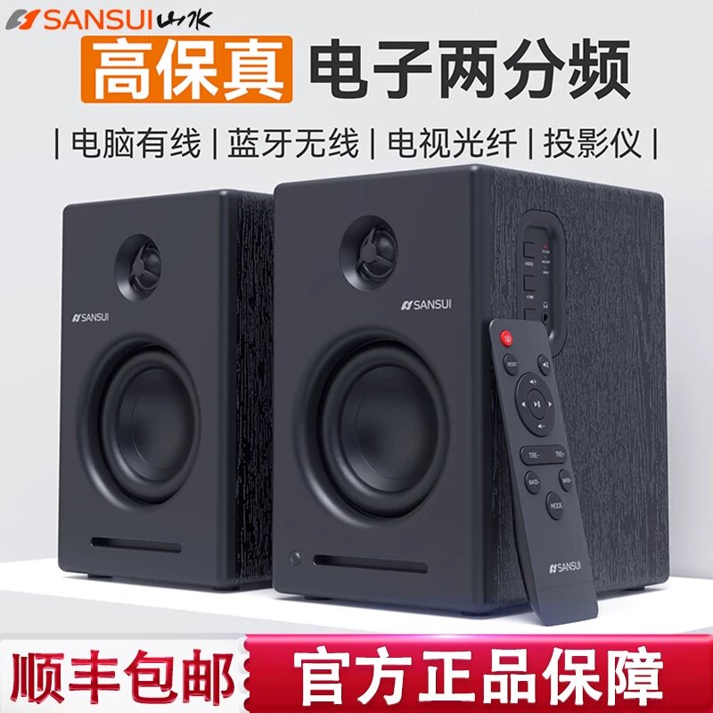 山水 S400电脑音响2.0两分频无线蓝牙音箱HIFI家用电视音箱重低音