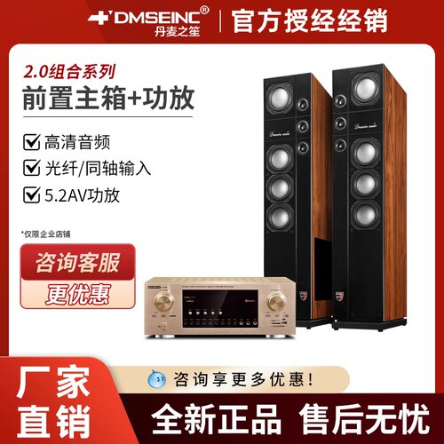 丹麦之笙家庭影院前置落地音箱