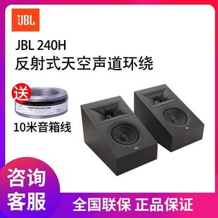 天空声道全景声音响 240H家庭影院环绕音箱前置反射式 JBL STAGE