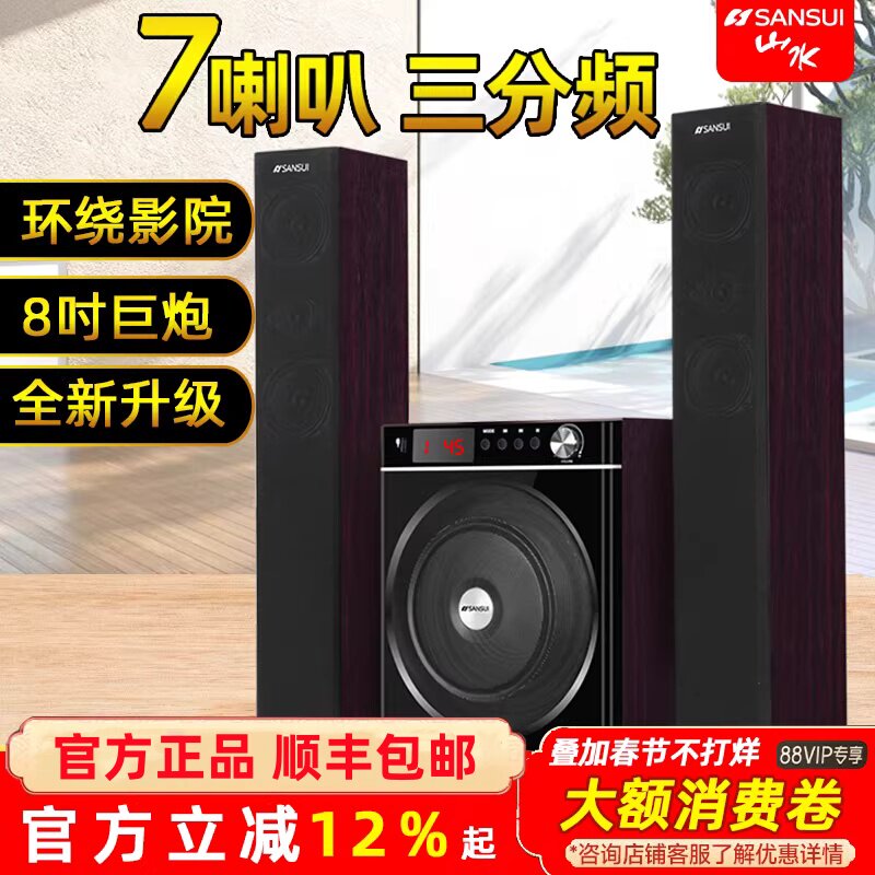 山水60C家用客厅环绕家庭影院电视音响蓝牙8寸超重低音炮游戏音箱