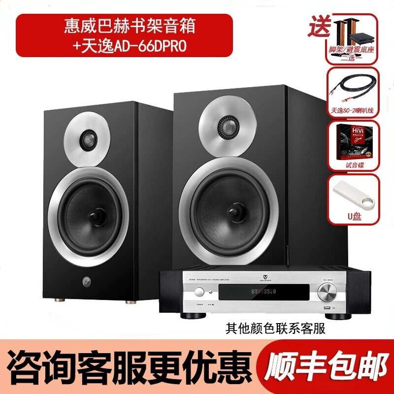 Hivi/惠威 Bach巴赫无源书架音箱6.5寸发烧级高保真桌面HiFi音箱