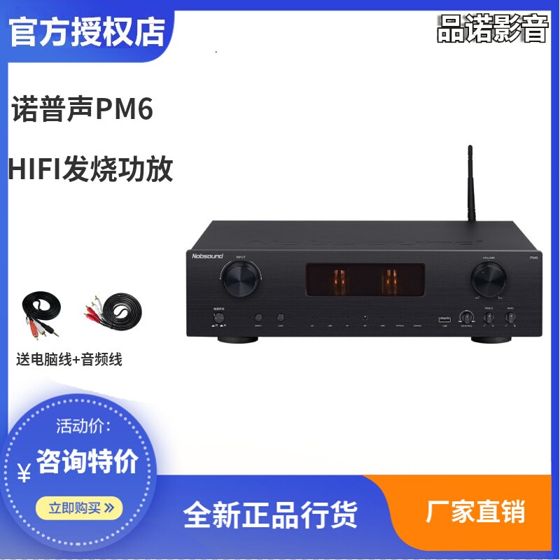 Nobsound/诺普声 PM6电子管hifi发烧级胆机5.0蓝牙家用音