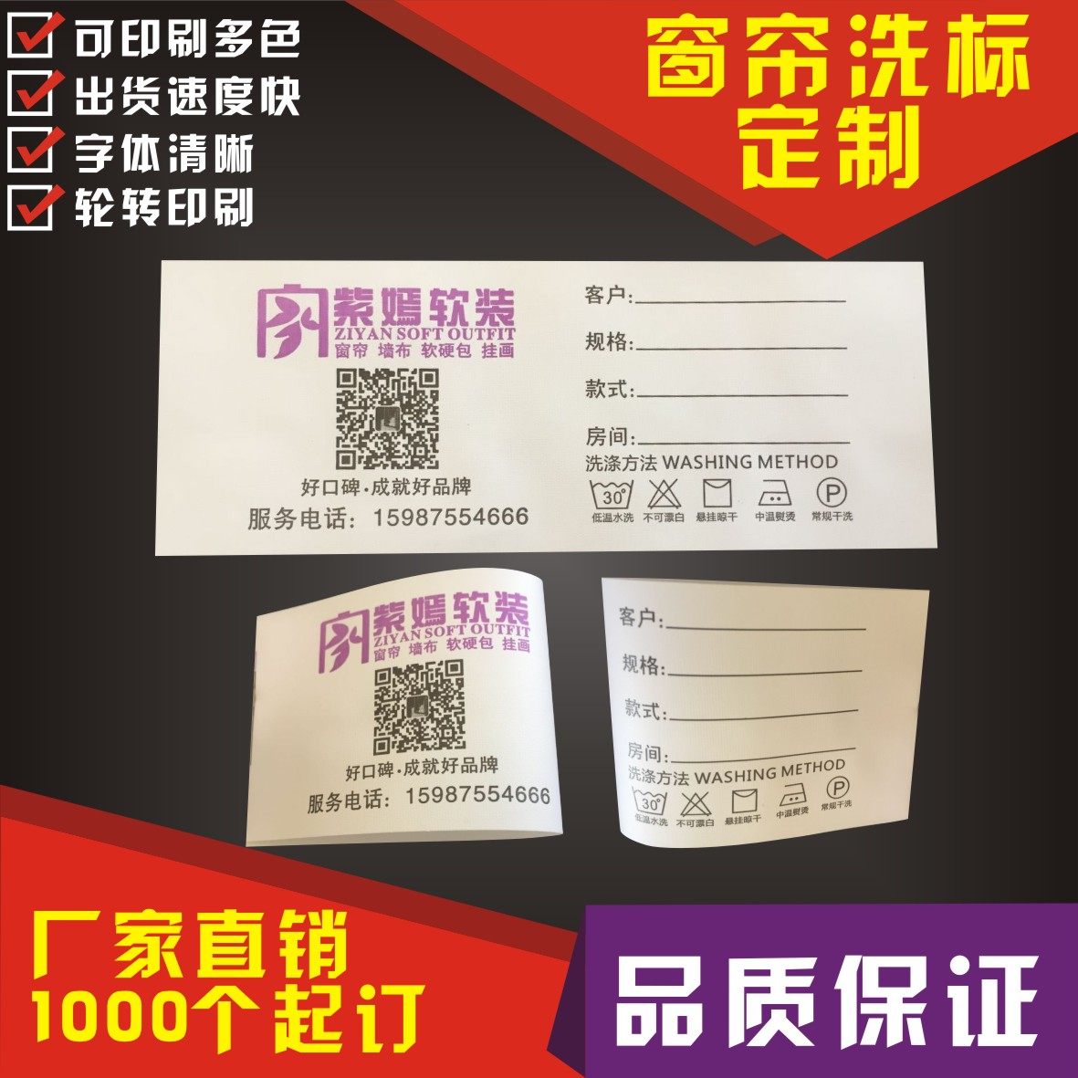 窗帘织唛标签定制布标水洗标合成洗唛/洗涤标/商标