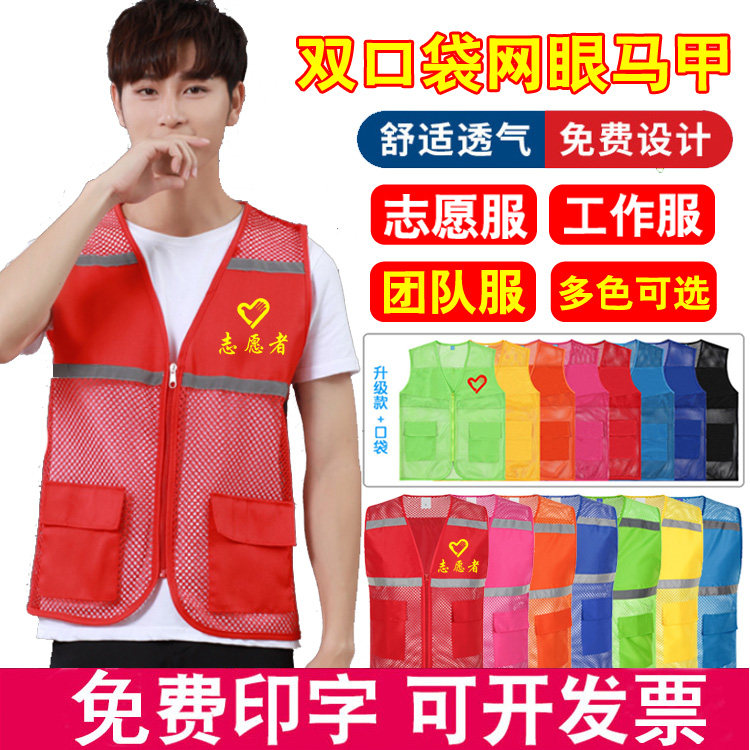 志愿者公益网纱马甲定制装修装饰多口袋工作服代驾反光背心文化衫