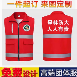 森林防火护林员工作服马甲定制安全保护宣传志愿者反光背心印LOGO
