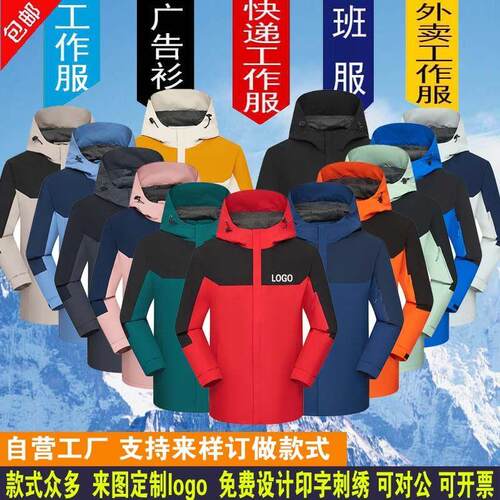 户外防风保暖工装冲锋衣
