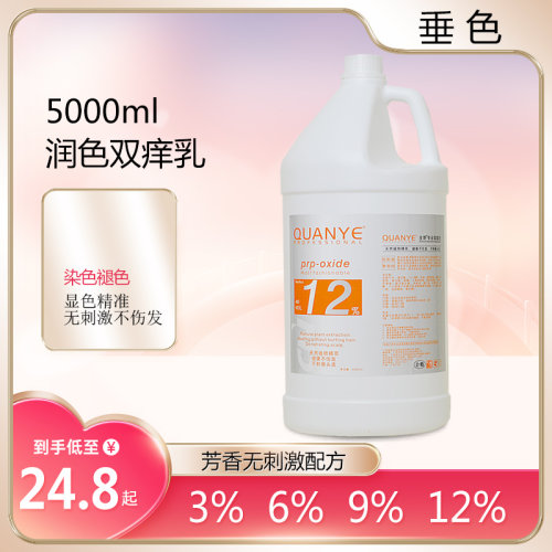 美发理发店正品双氧乳 碱性上色褪色双氧奶发廊3% 6% 9% 12%包邮 - 封面