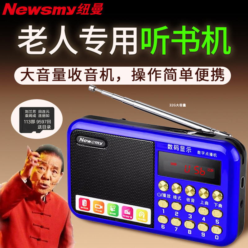 新款老年人专用随身听书机百家讲坛粤语讲古仔评书收音机播放器