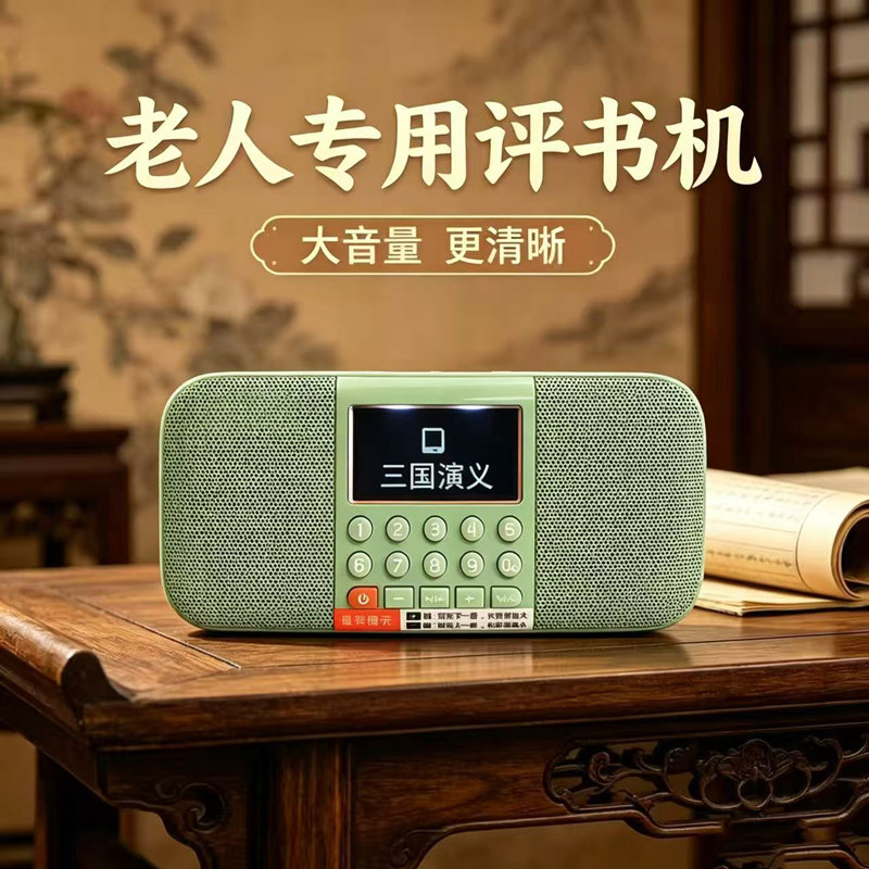 高端评书机老人专用带中文显示屏