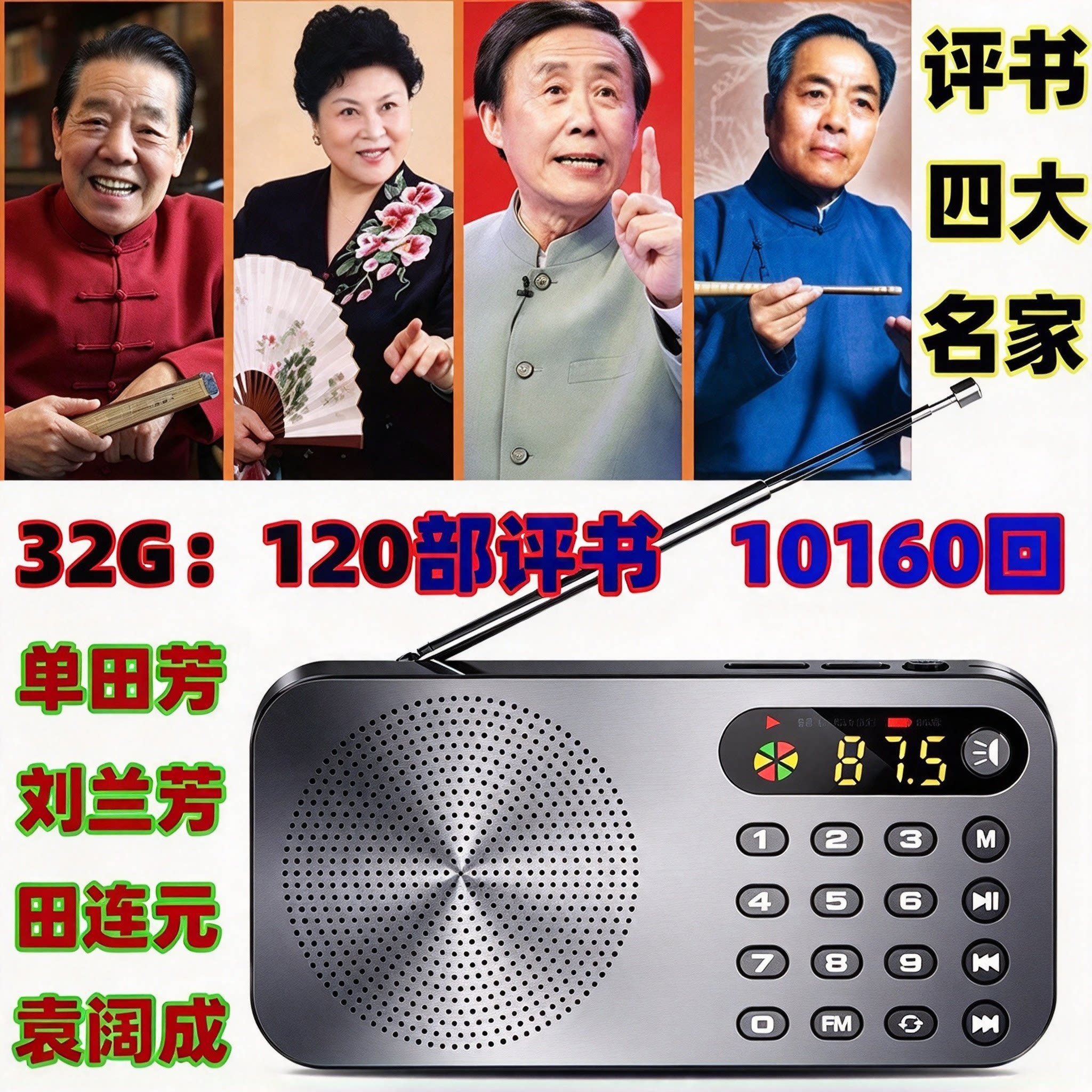 老年人专用听书机收音机单田芳刘兰芳老人评书机随身听插卡播放器
