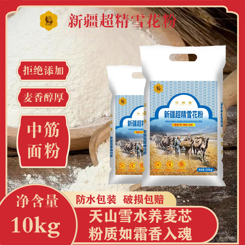 茯醇香新疆超精雪花面粉饺子拉条子无添加中筋面粉纯小麦粉 10kg