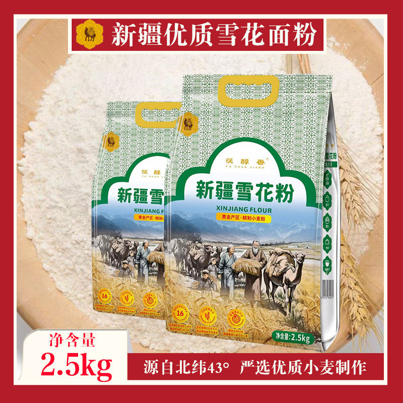 茯醇香面粉新疆雪花粉无添加