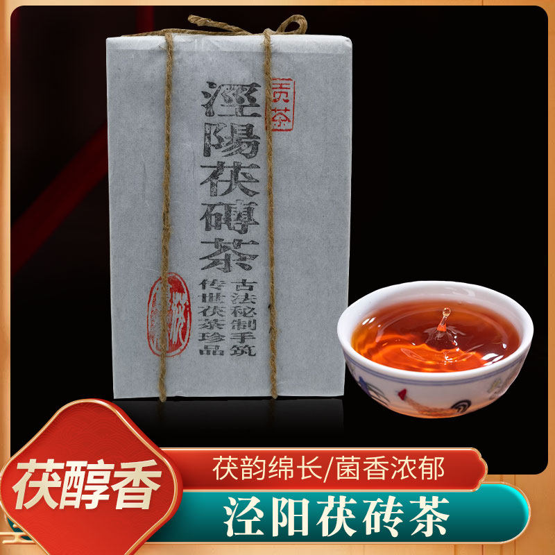 泾阳茯茶醇香茯茶 陕西黑茶手筑 仿古950g