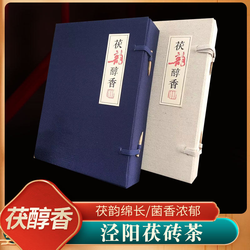 泾阳茯茶砖茶陕西特产黑茶茯韵醇香手工金花茯茶