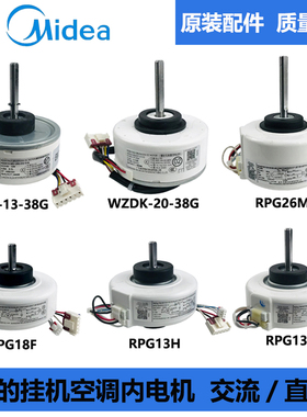 原装1P1.5匹美的空调电机塑封电机内风机马达RPG18F（RPG18H-2）