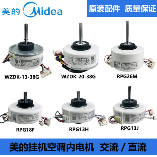 美的挂机空调内机电机全新原装