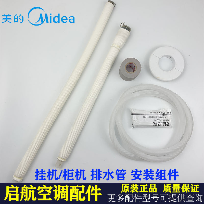 美的空调挂机柜机通用铜管