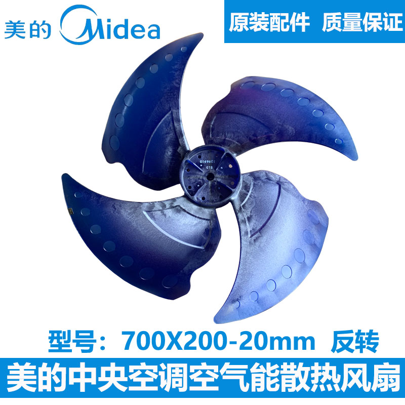 中央空调外机风扇美的