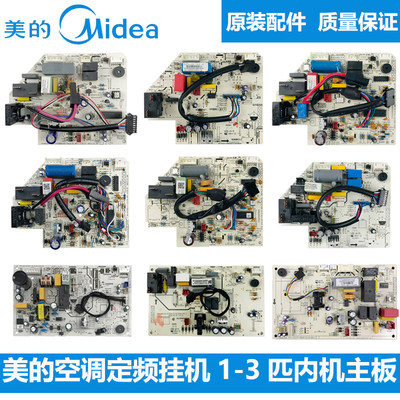 美的内机主板全新原装