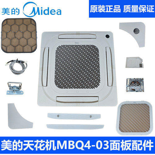 美的MBQ4-03天花机配件