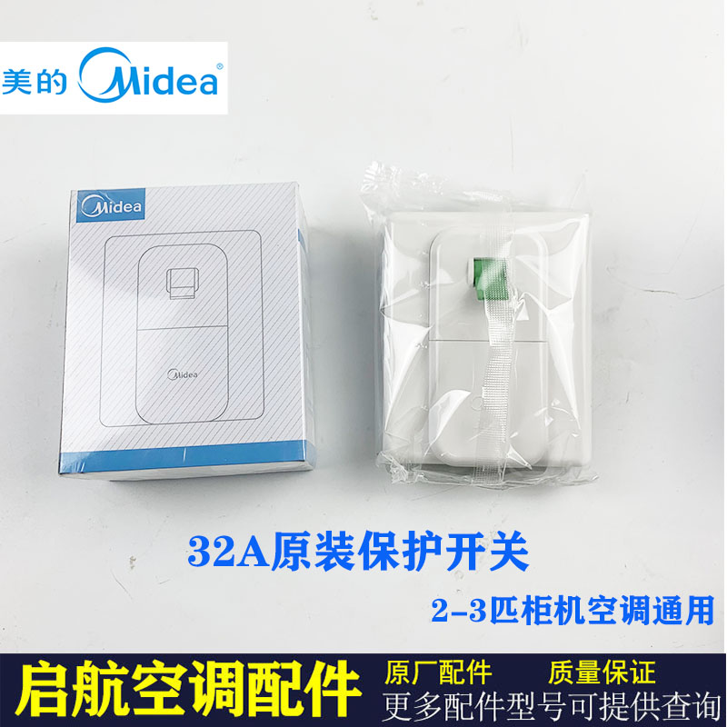 美的专用保护断路器过载开关