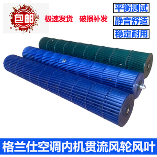 适用格兰仕空调挂机室内机贯流风叶风扇风轮滚筒96*680外固定