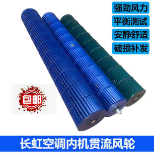2匹内机风轮贯流风轮风扇导风轮 1.5 适用长虹空调圆柱机 挂机1