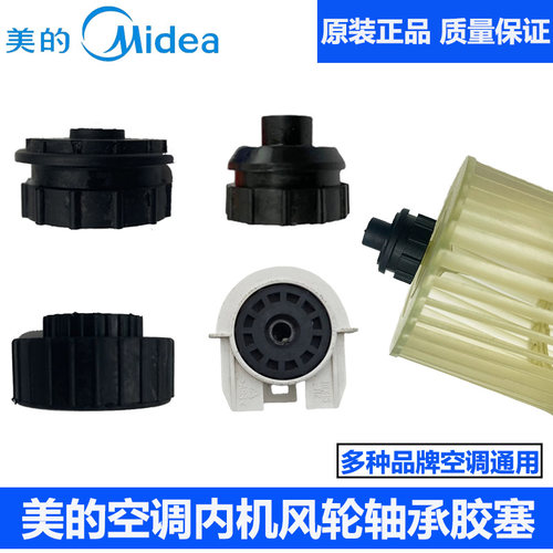 美的空调，风轮轴承，全新原装