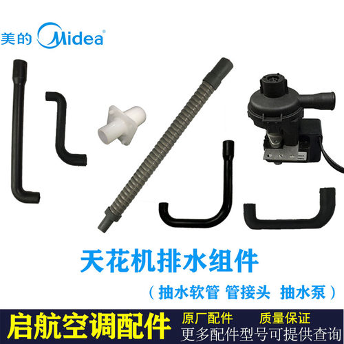 美的中央空调抽水排水泵软管接头