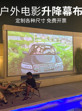 4K高清户外电动升降幕布不透光室外电影客厅投影幕布酒吧看电影球赛K歌投影仪抗光屏幕