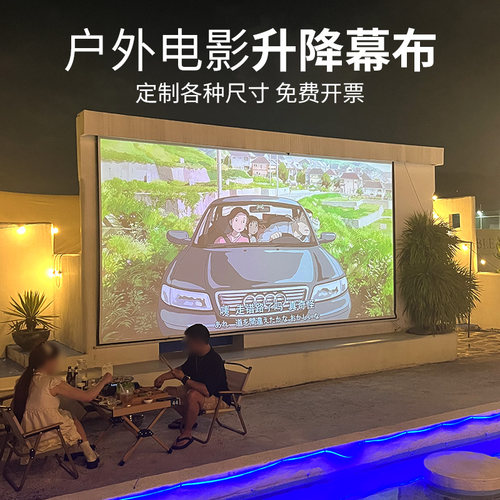 4K高清户外电动升降幕布不透光室外电影客厅投影幕布酒吧看电影球赛世界杯K歌投影仪抗光屏幕