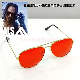 赛博朋克2077强尼银手同款蛤蟆镜cosplay配件cos小饰品