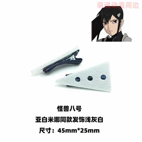 怪兽8号三角发夹萌魂cos发饰