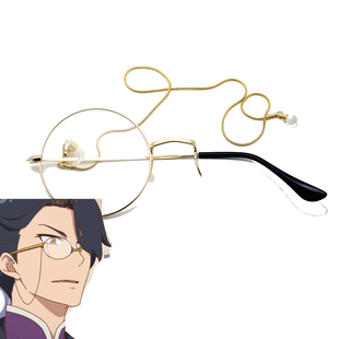 国漫新番 汉化日记角色COS眼镜福德正神眼镜金色单镜片眼镜cos