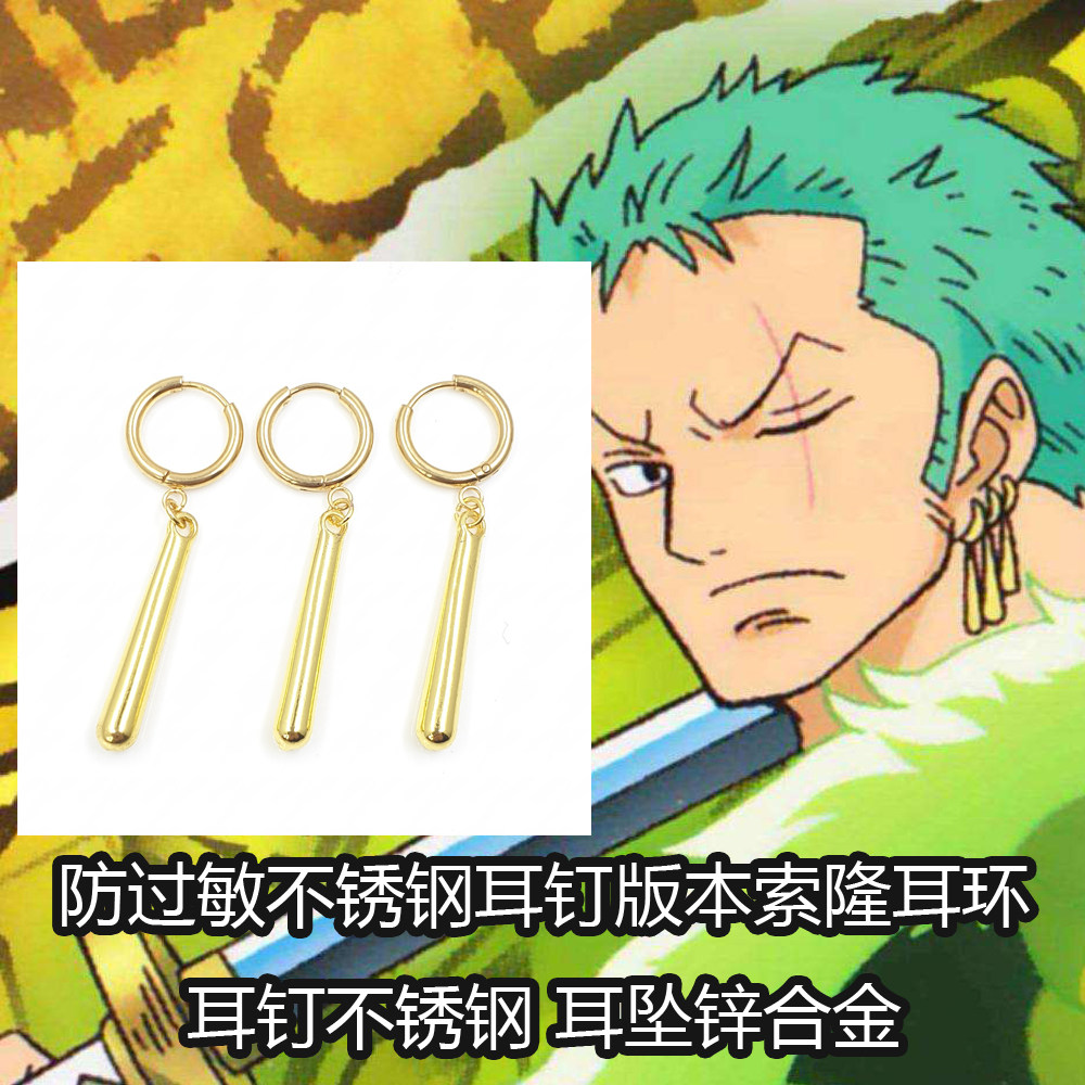 多款耳环海贼王索隆耳环